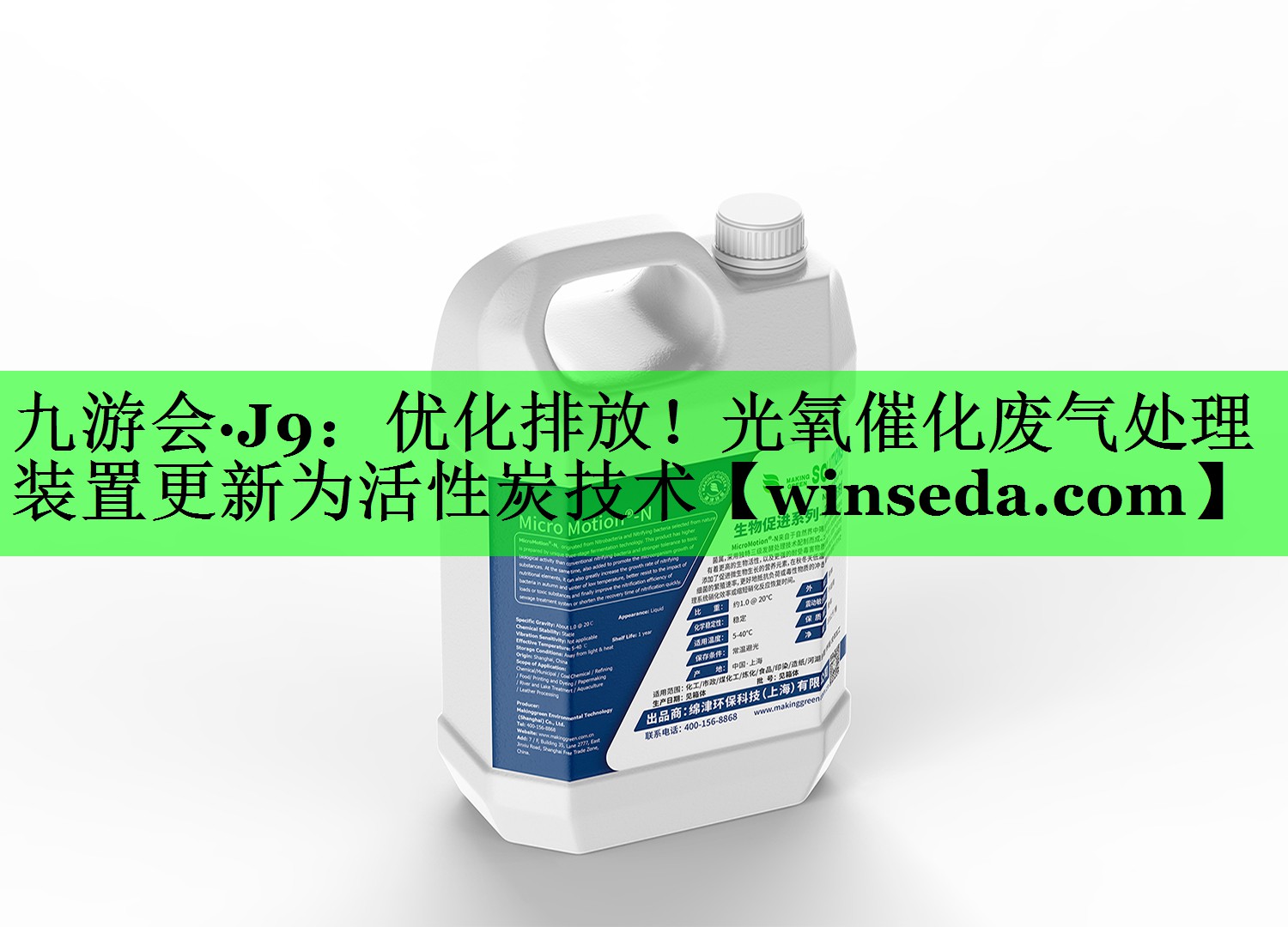 九游会·J9：优化排放！光氧催化废气处理装置更新为活性炭技术